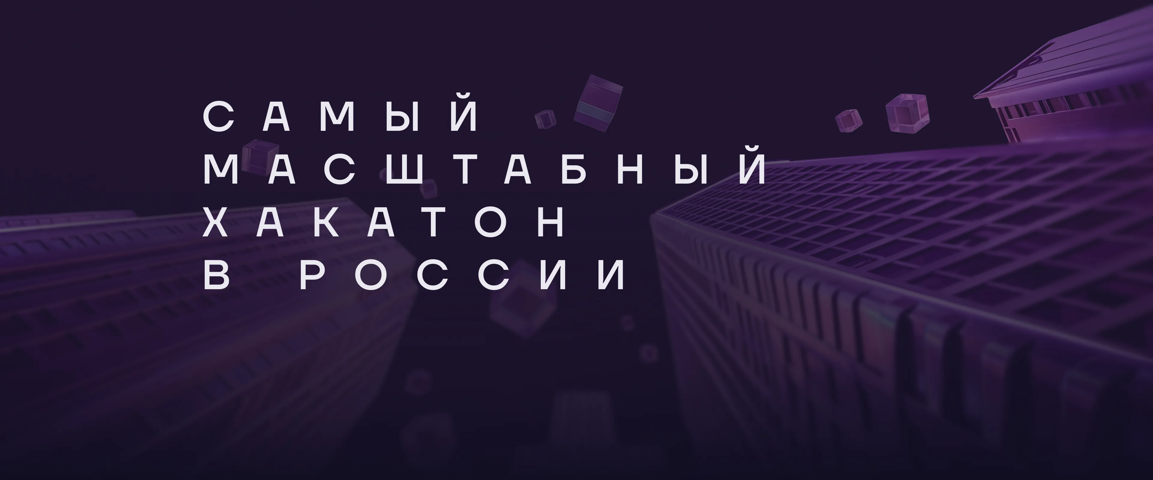 Хакатон «Лидеры цифровой трансформации» 2026
