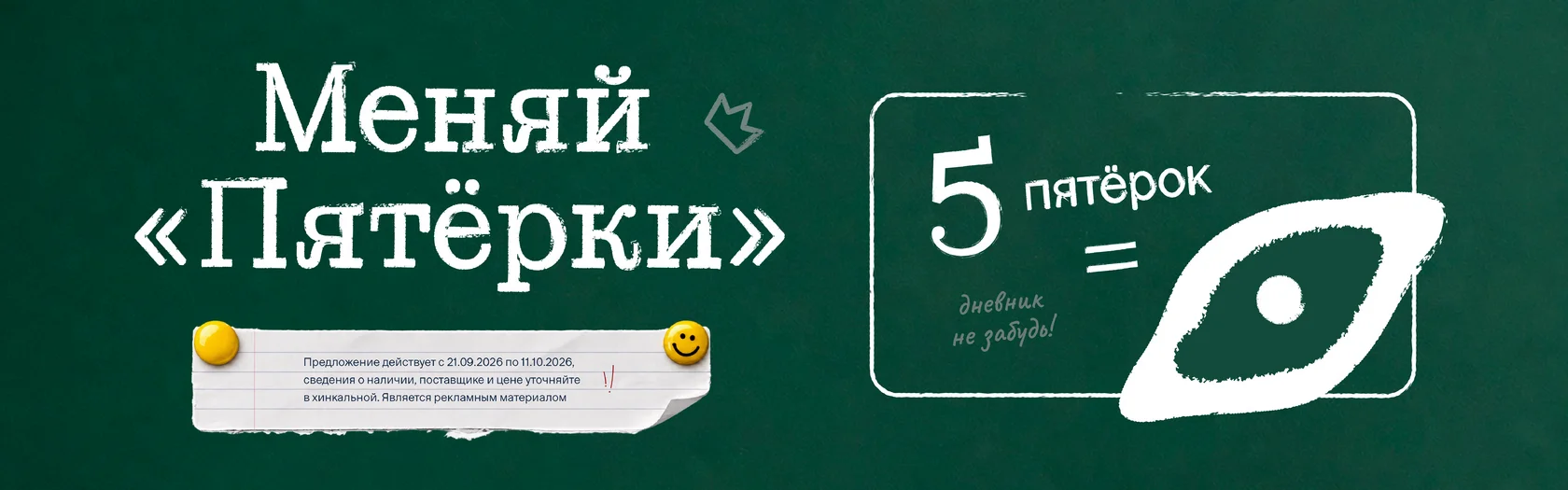 Акция «Отличник» в сети кафе «Старик Хинкалыч»