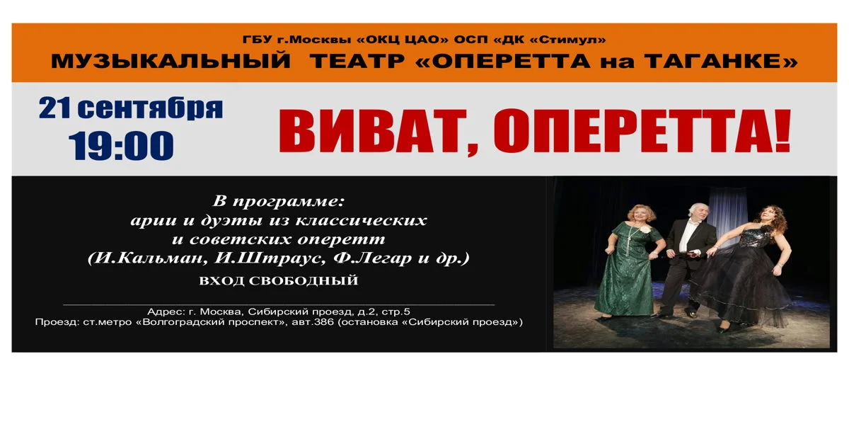 Концертная программа «Виват, Оперетта!»