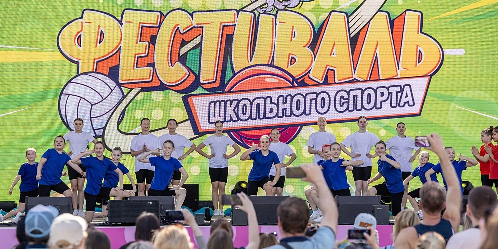 Фестиваль школьного спорта