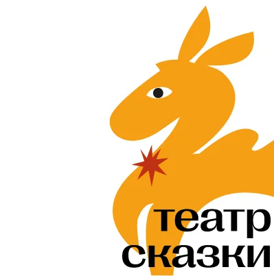 Спектакль «Можно попросить Нину?» в Театре Сказки