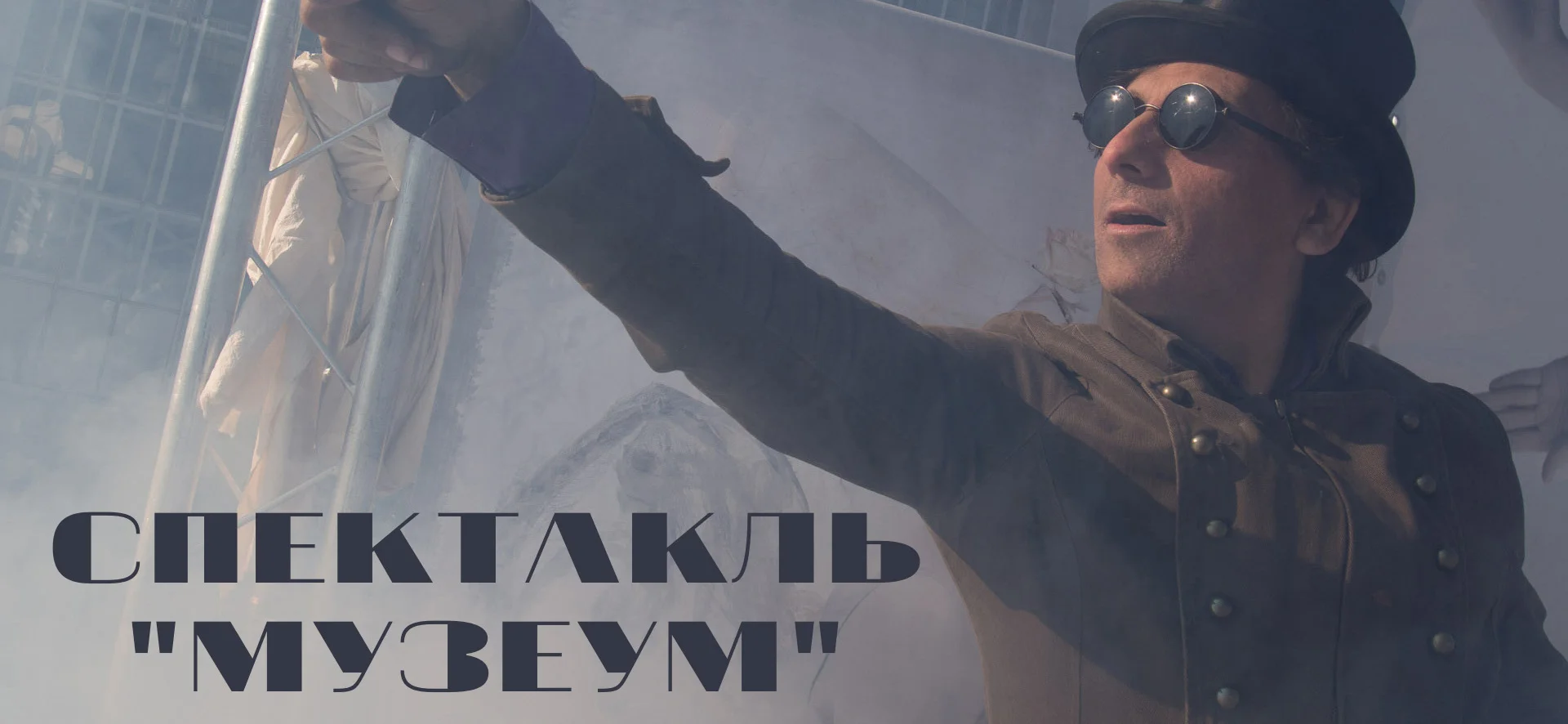 Спектакль «Декаданс» от Странствующих кукол господина Пэжо