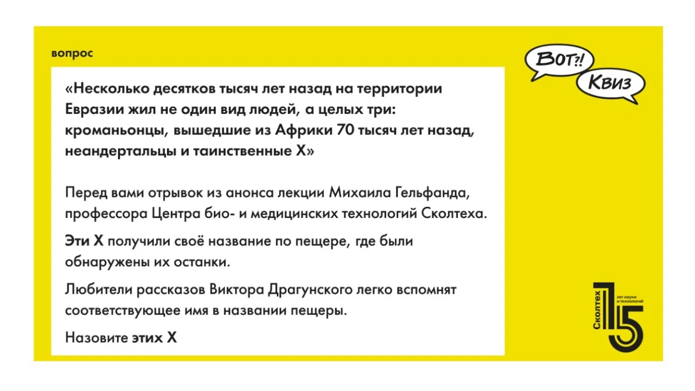 Вот?! Квиз