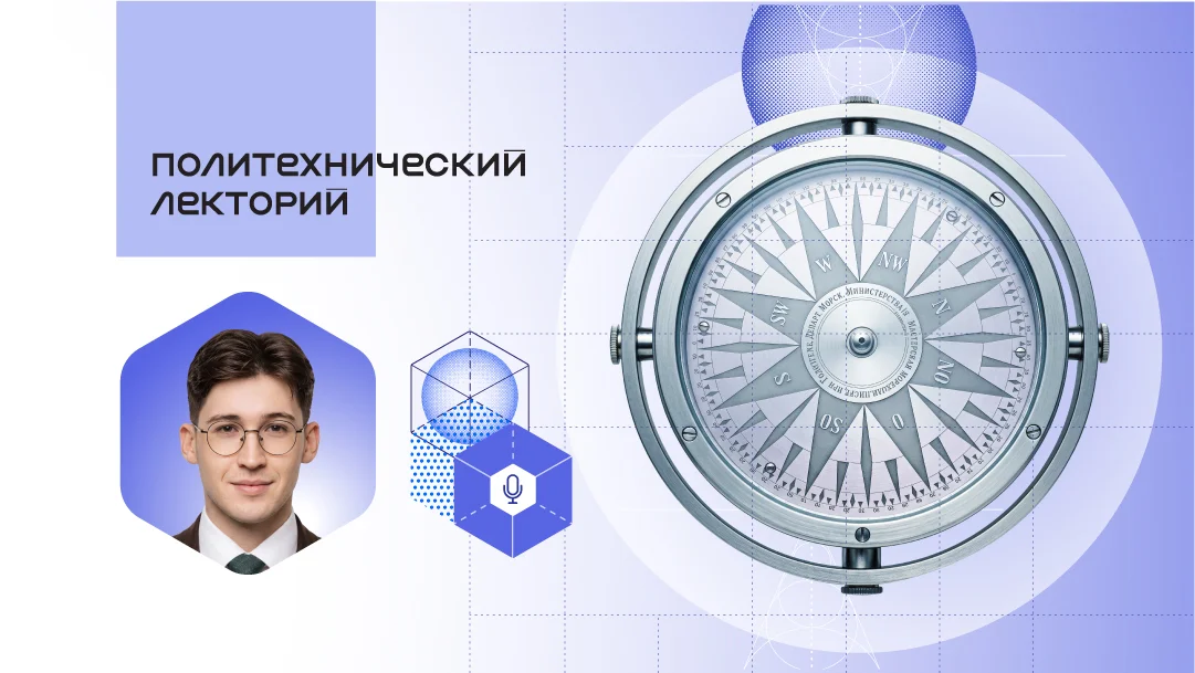 Лекция «По морям на ощупь: как развивалась морская навигация»