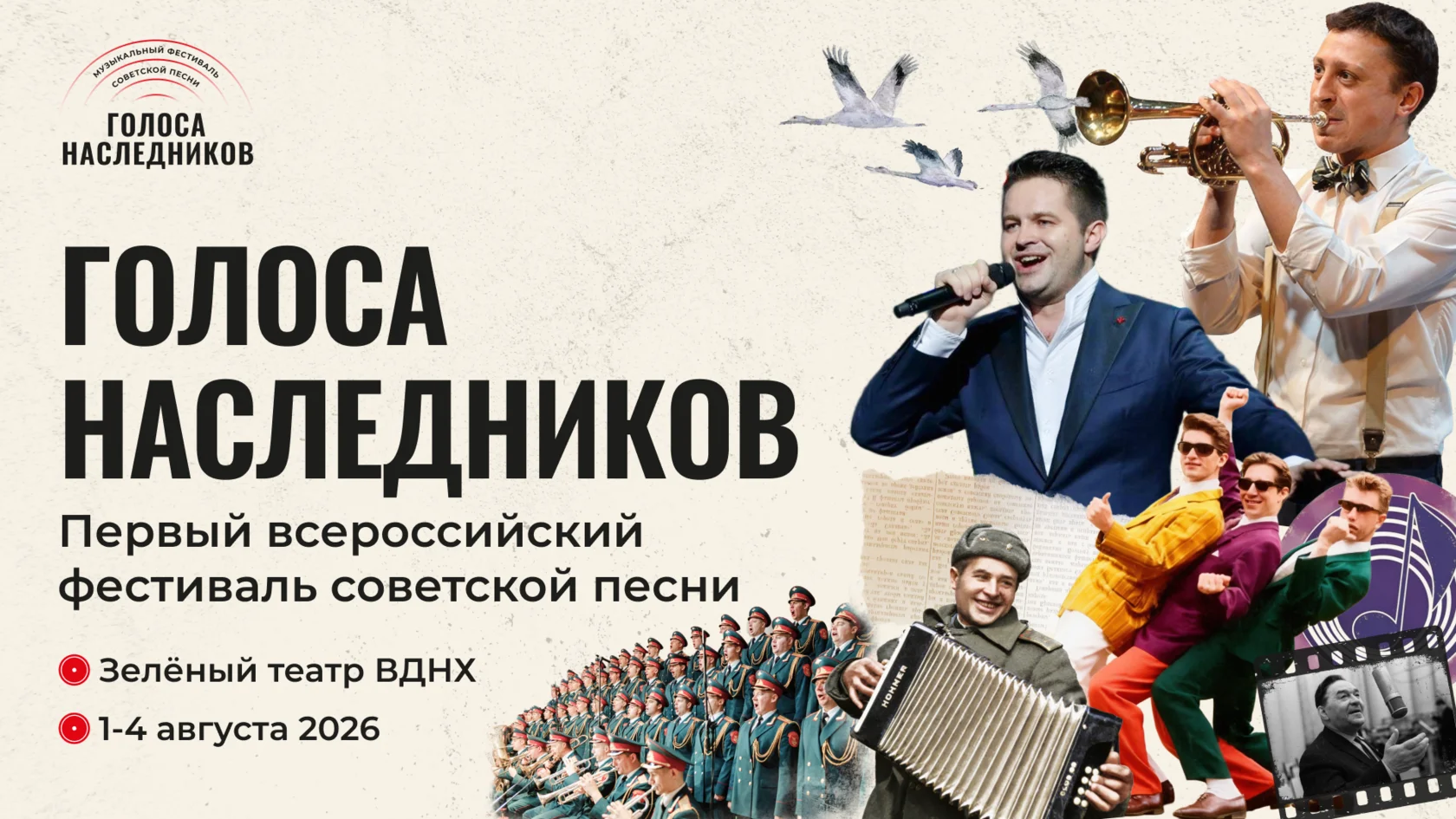 Первый Всероссийский фестиваль советской песни «Голоса наследников»