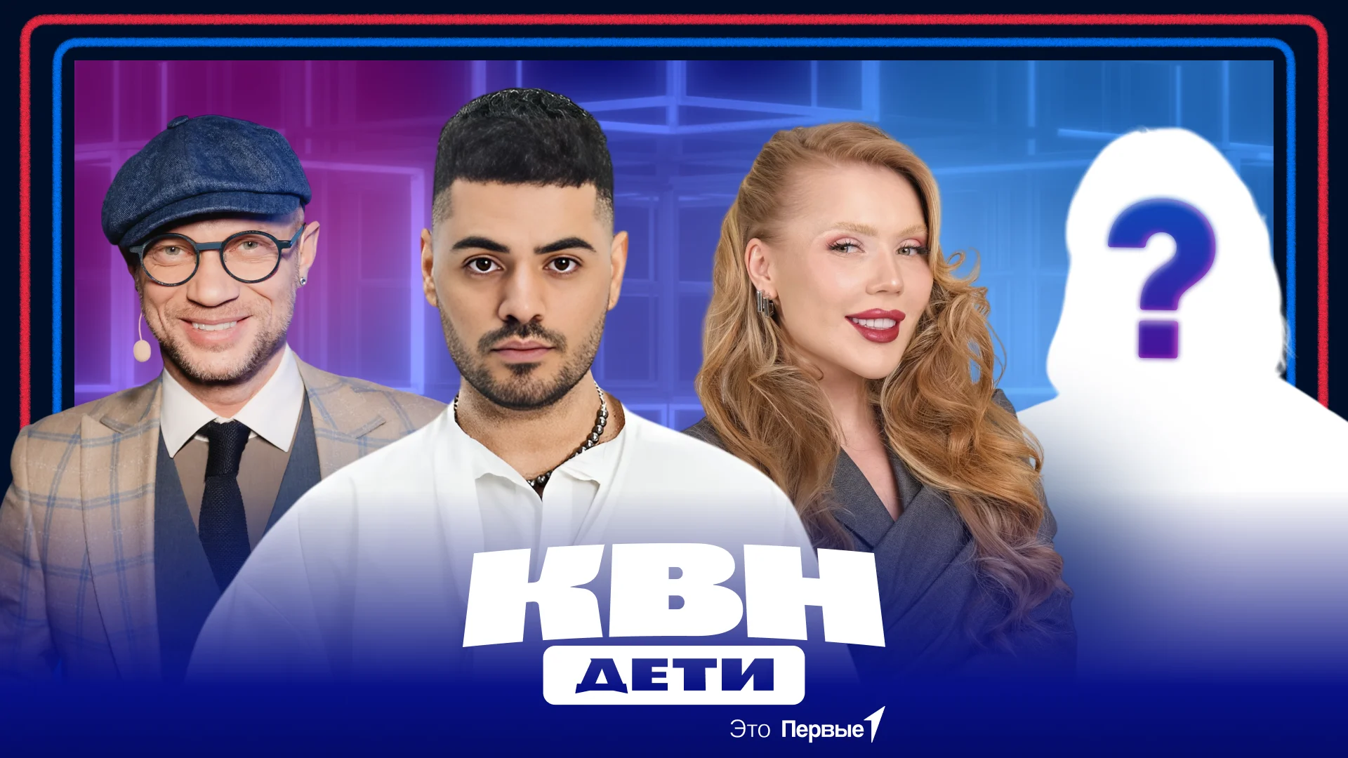 Съемки шоу «КВН. Дети»