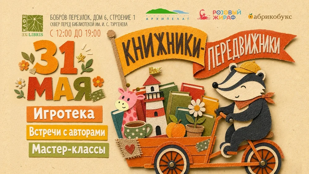 Книжники-передвижники