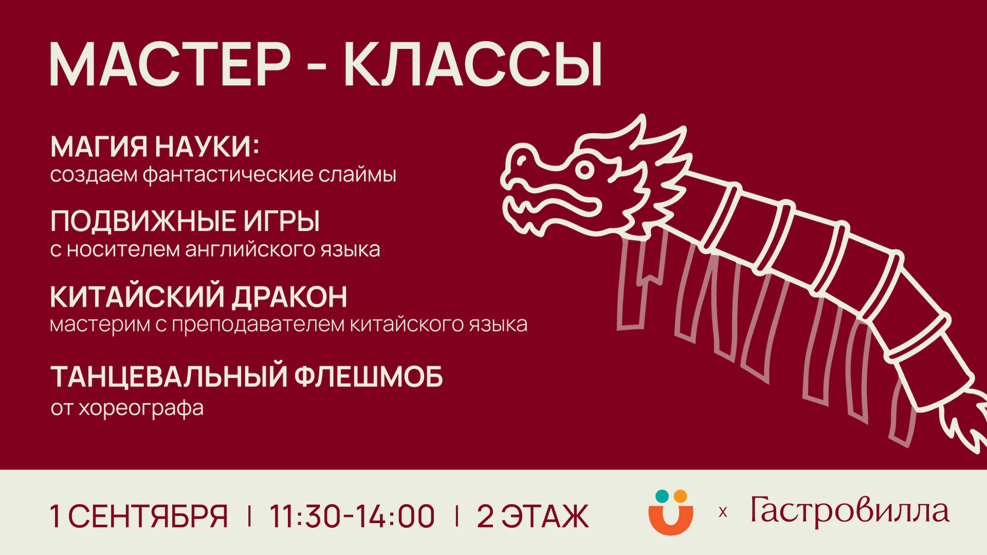 День знаний на «Гастровилле»