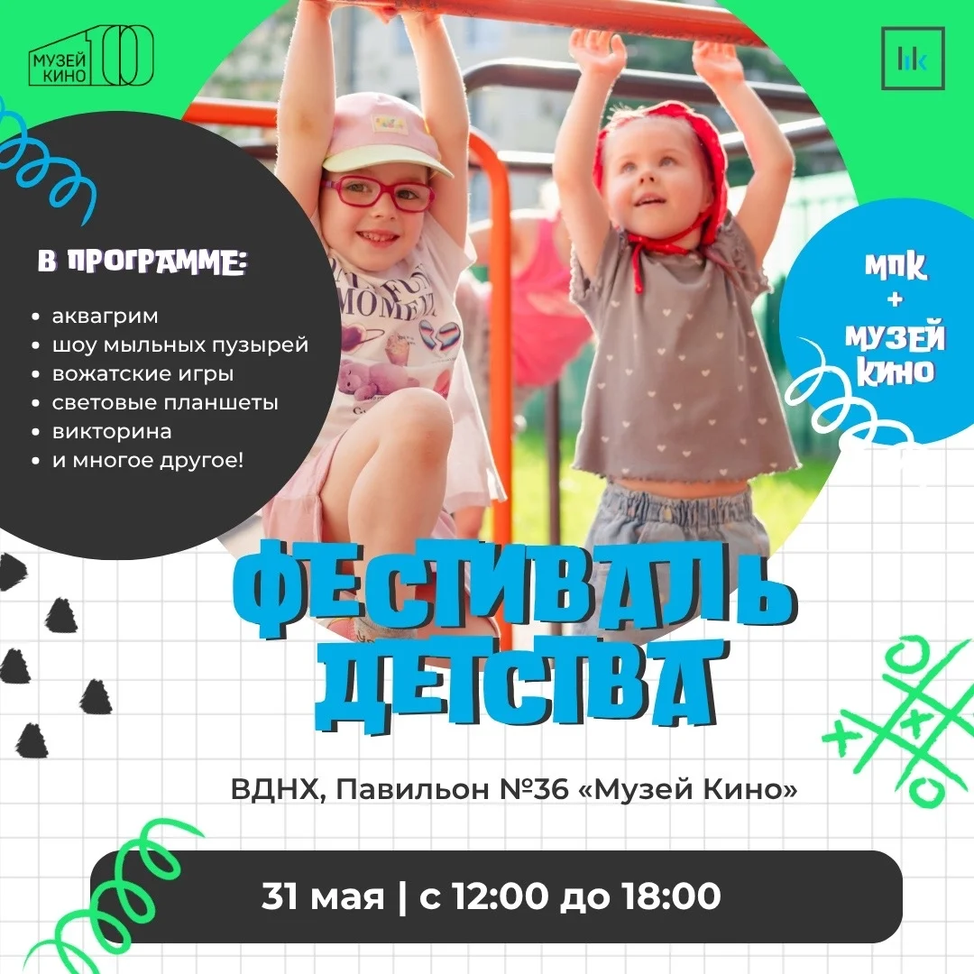 Фестиваль детства на ВДНХ