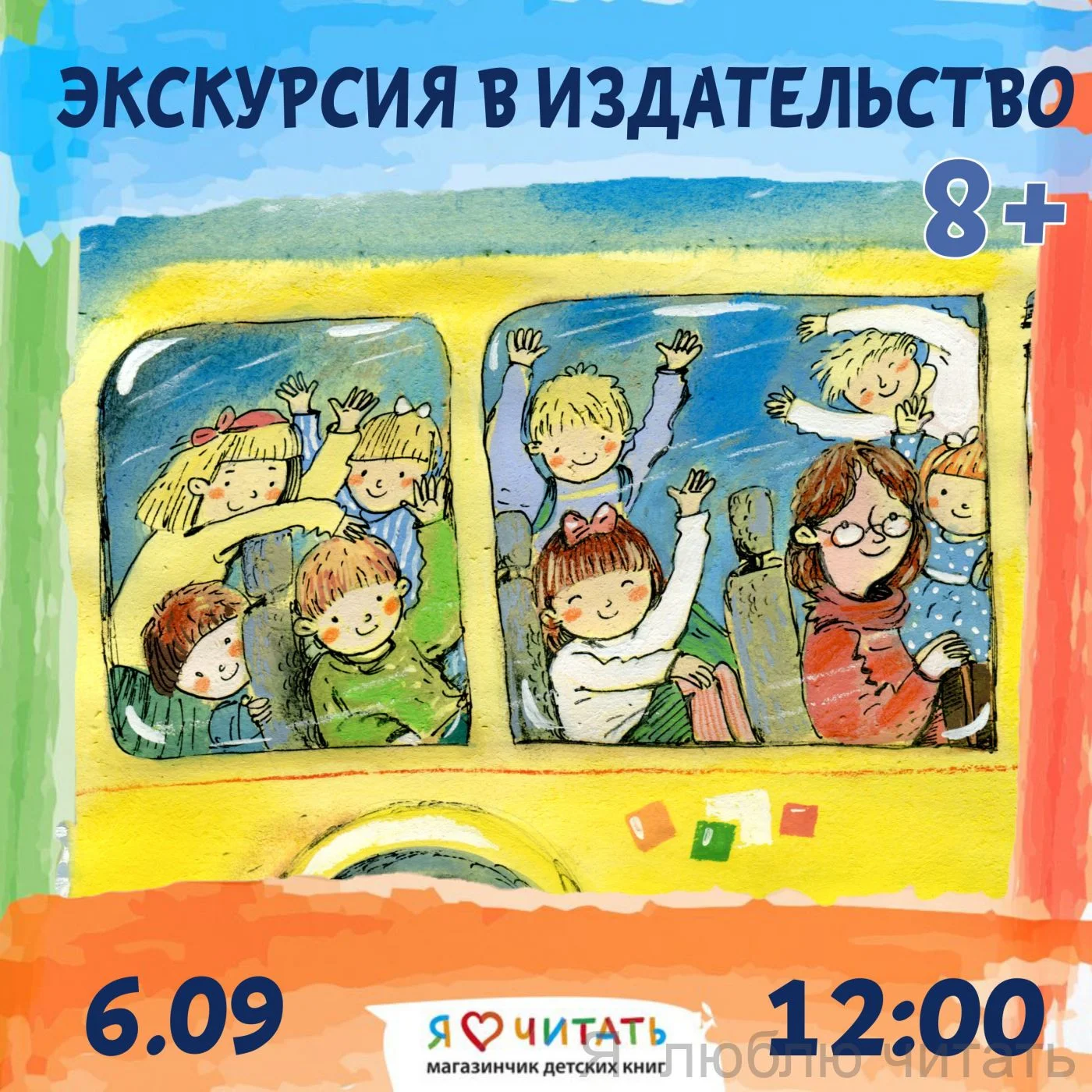 Экскурсия в издательство