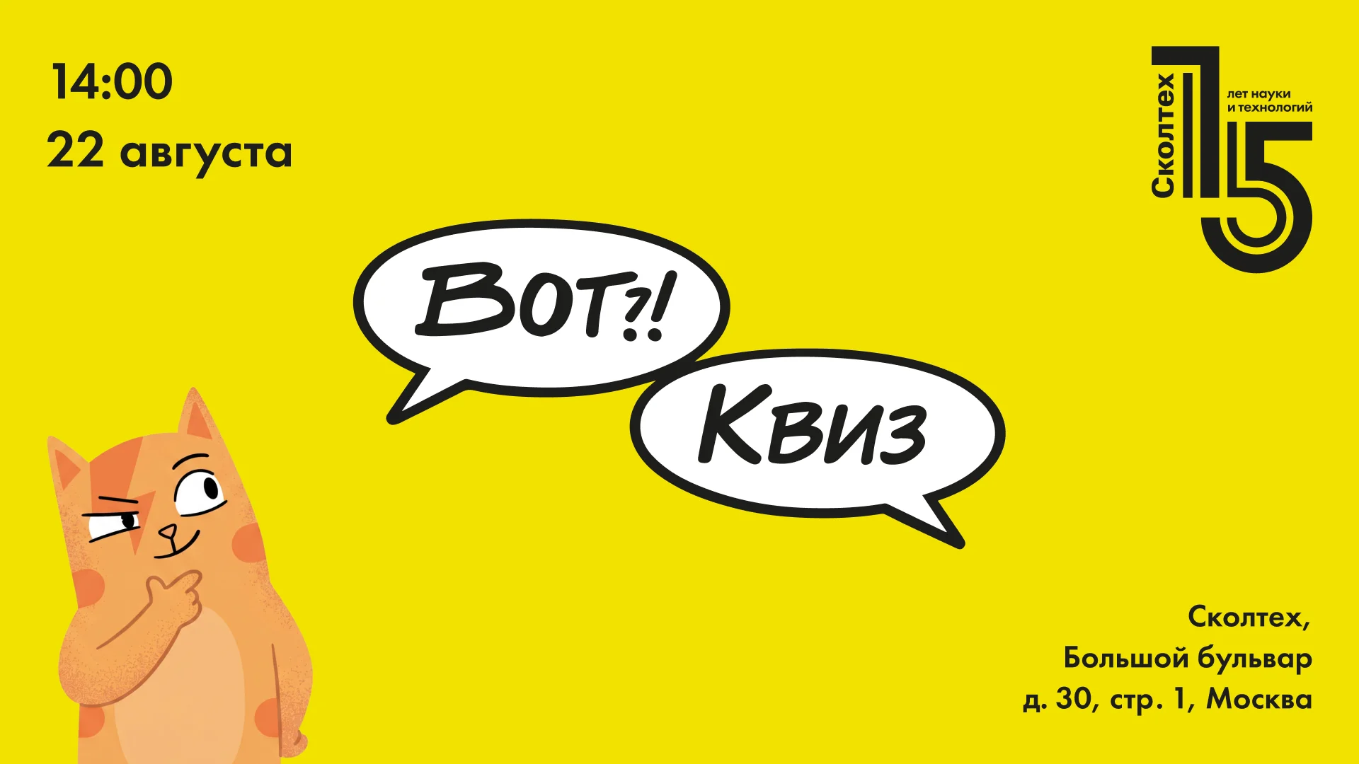 Вот?! Квиз