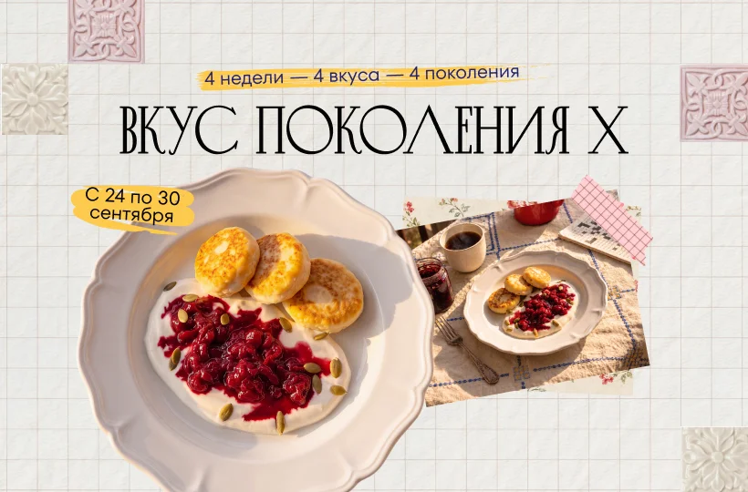Гастрономическая акция «Сырники поколений» в «Шоколаднице»