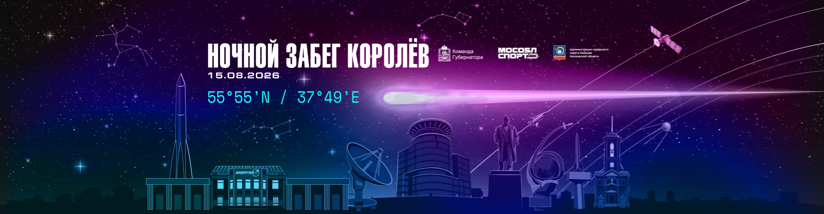 Ночной забег в Королёве