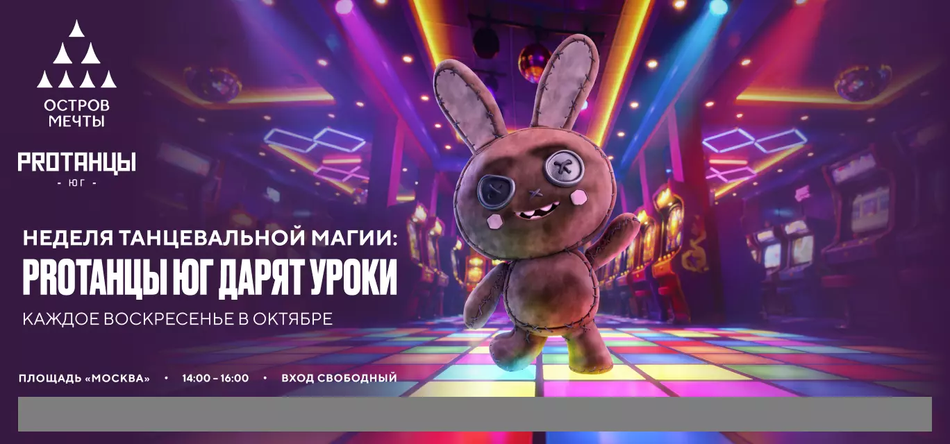 Открытые занятия по танцам в «Острове Мечты»