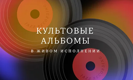 «Рамо. Звук света — 2» Церемония