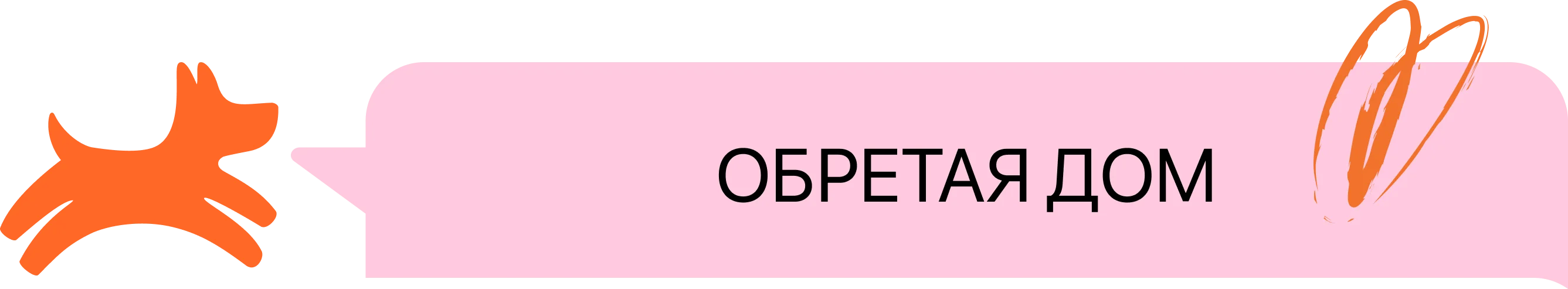 Четыре Лапы Фест