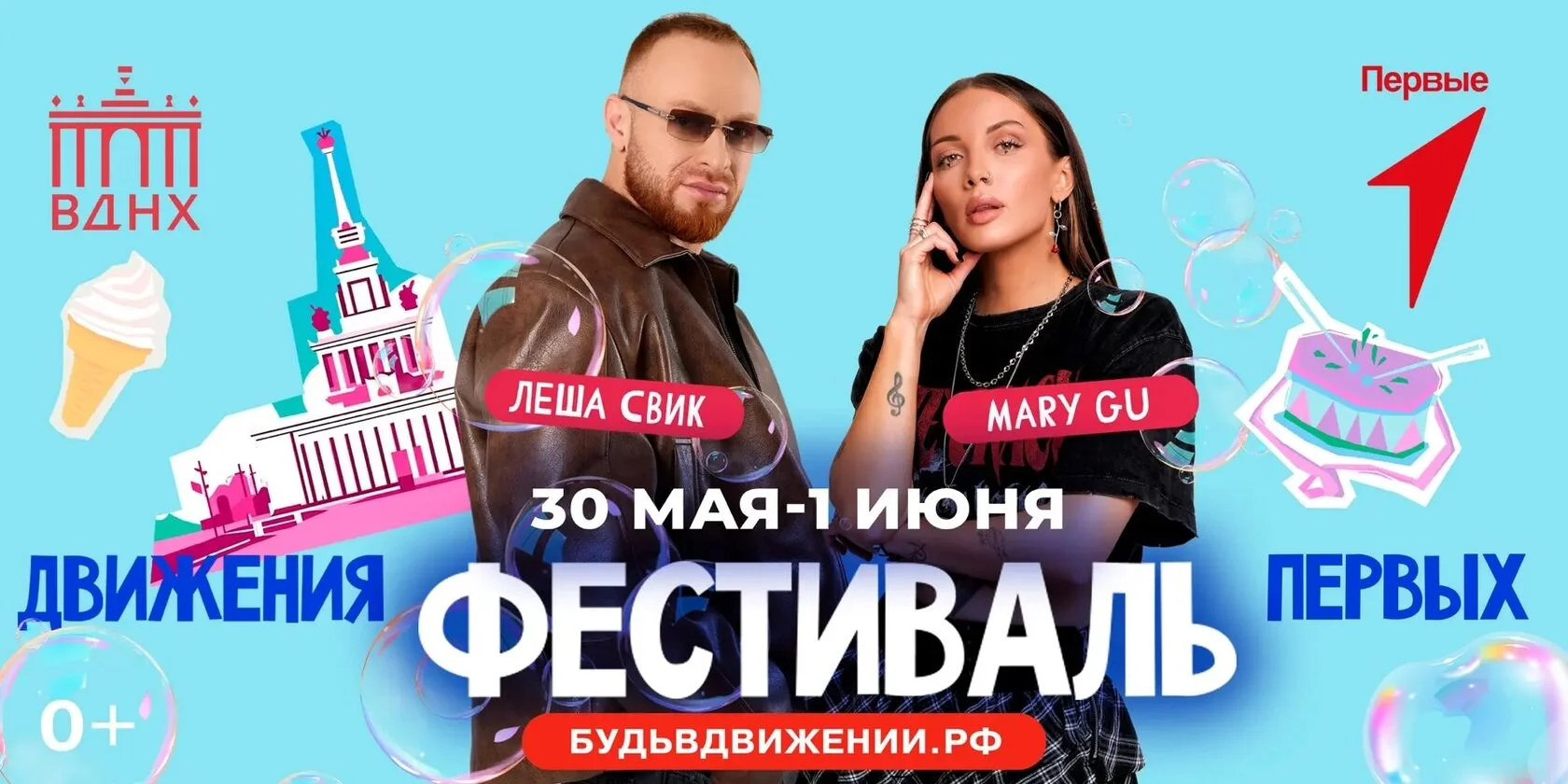 Фестиваль детства с концертом Клавы Коки, Леши Свика, Mary Gu и Bearwolf