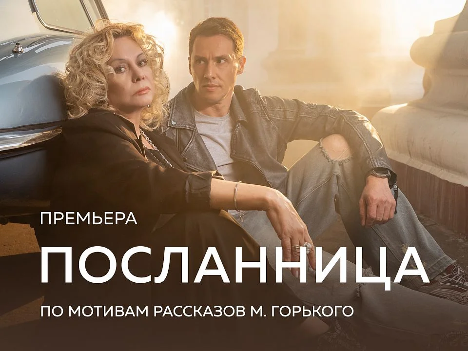 Спектакль «Посланница» (Театр Армии)