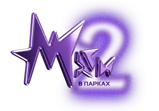II Фестиваль иллюзионного искусства «Маги в парках»