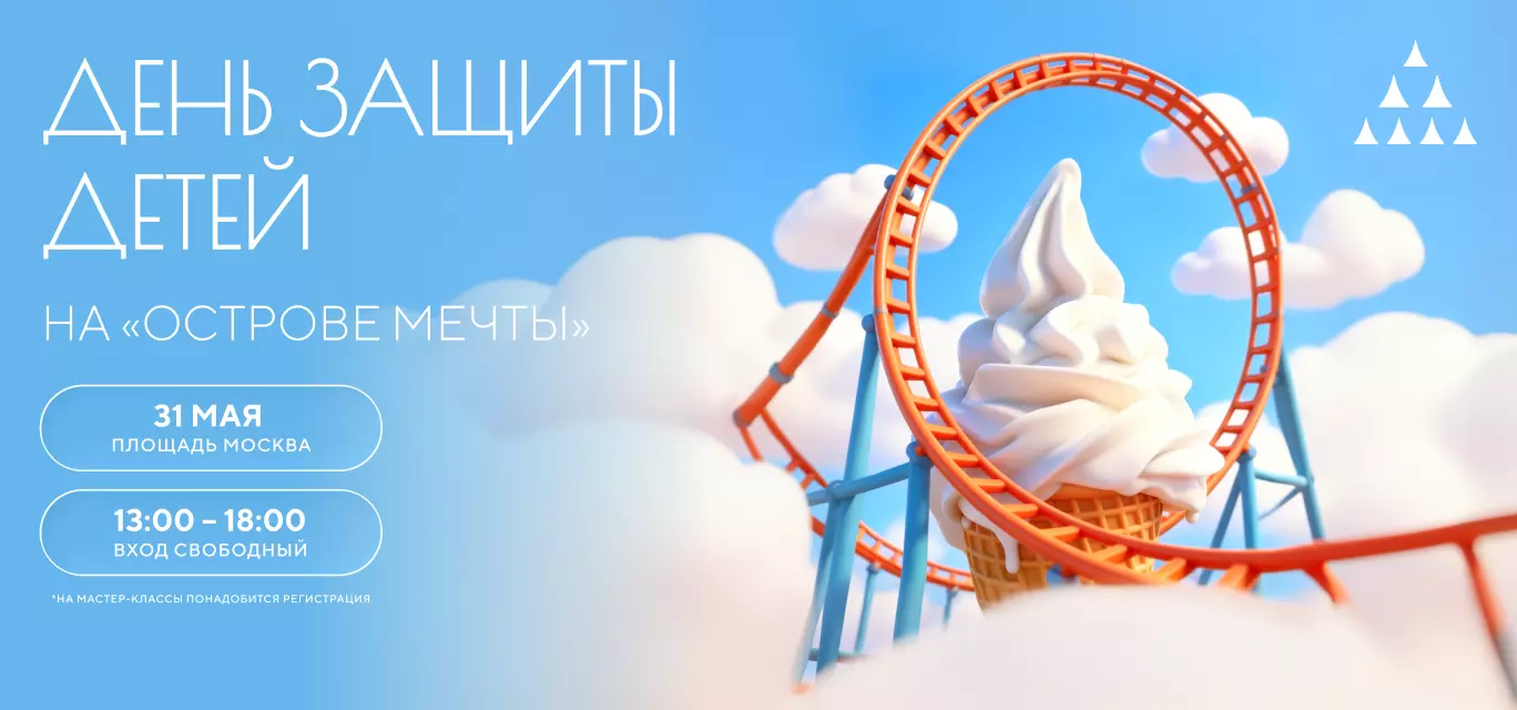 Остров мечты - Праздничный фестиваль ко Дню защиты детей