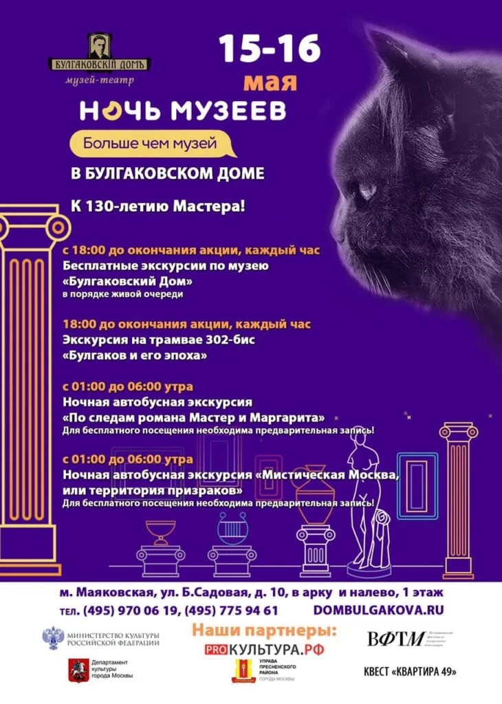Ночь музеев в «Булгаковском доме»