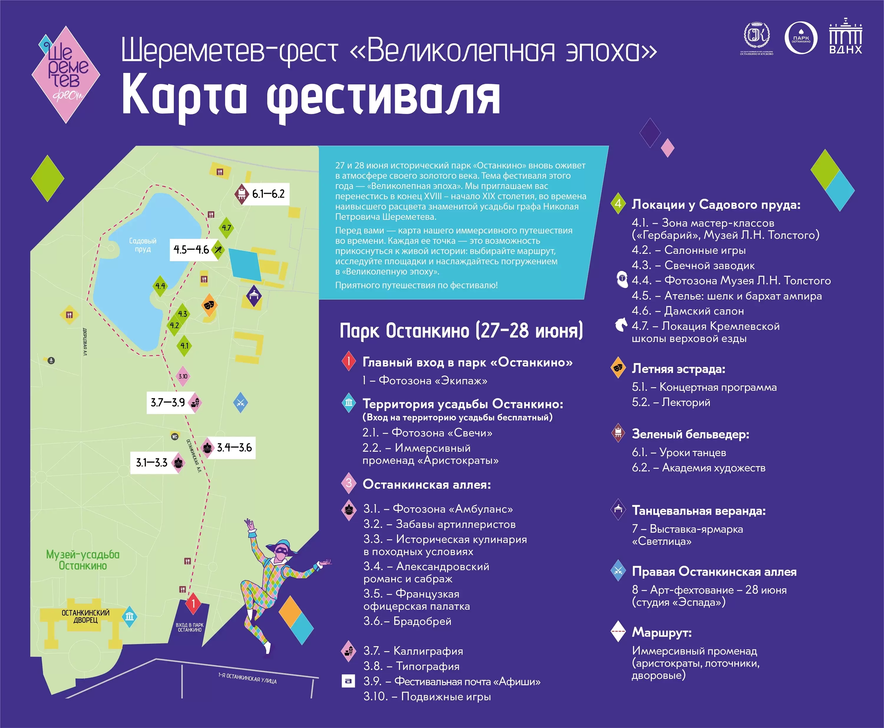 Шереметев-фест