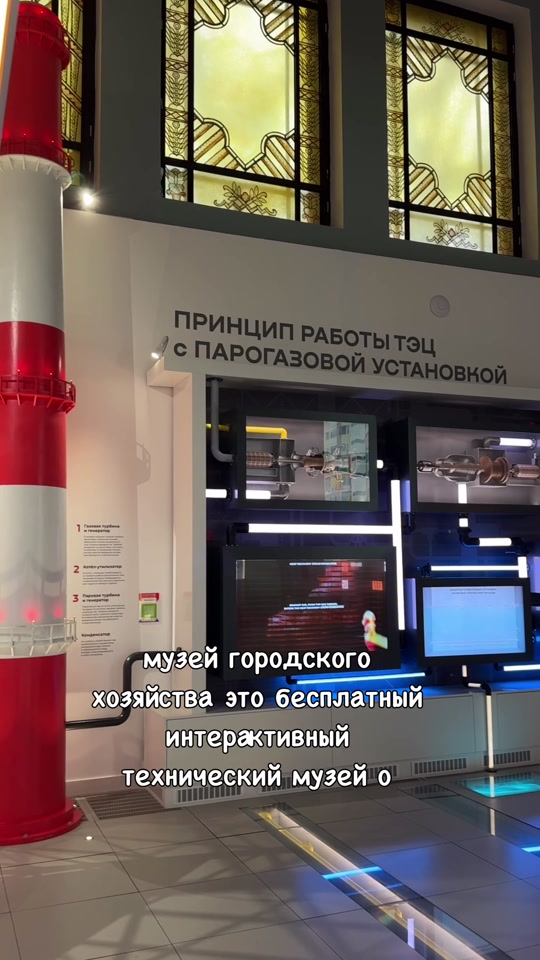 Музей городского хозяйства