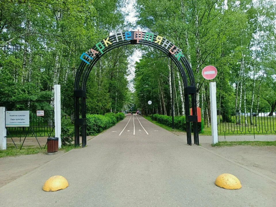 Фото Парк «Нефтяник» (г. Ярославль) - развлечение в Москве | Досугатор
