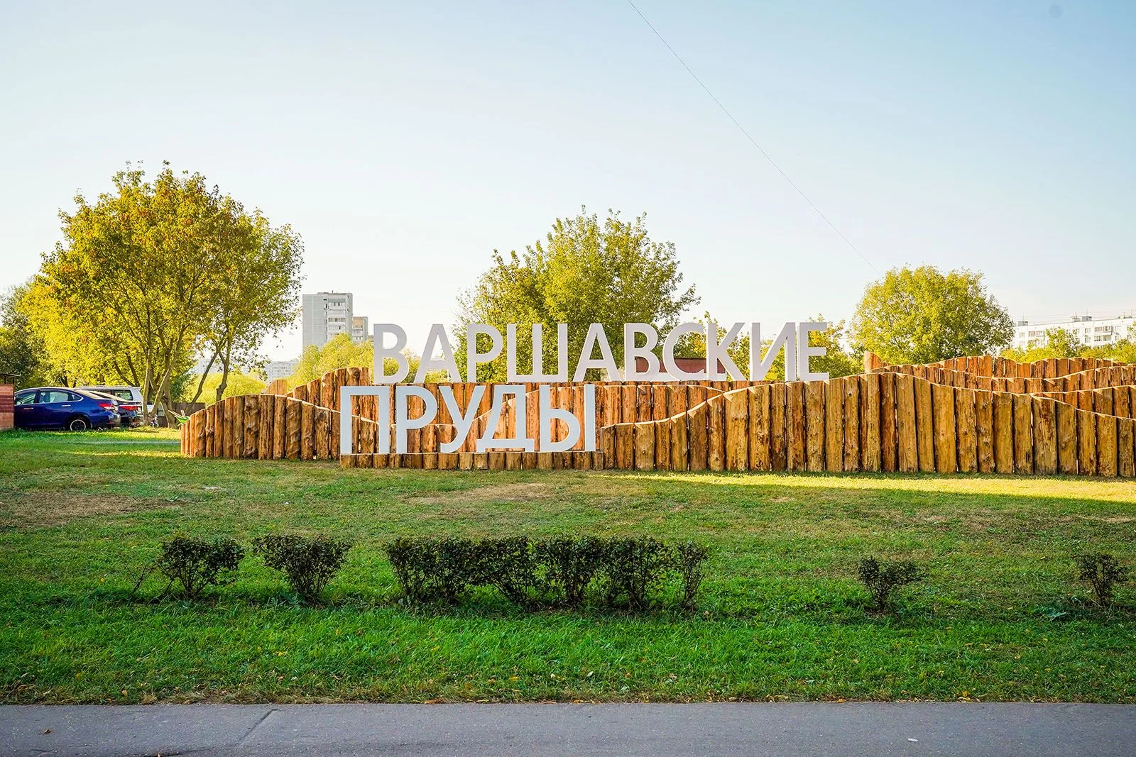 Фото Детская площадка в Чертаново Южном ( у Варшавских прудов) - развлечение в Москве | Досугатор