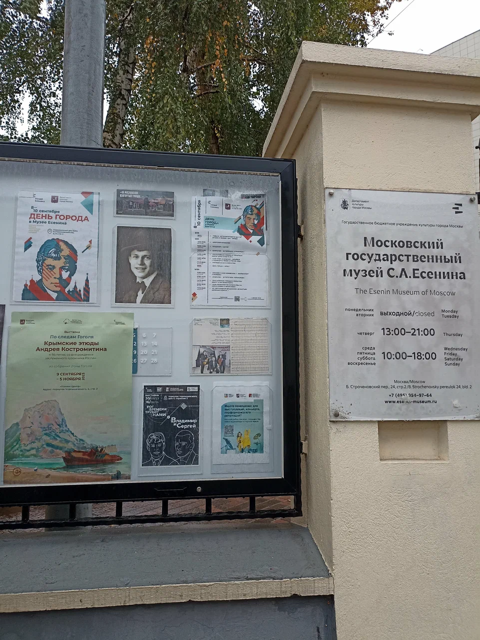 Фото Московский государственный музей С.А. Есенина - развлечение в Москве | Досугатор