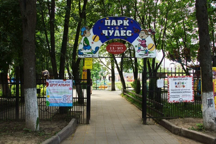 Фото Парк чудес (г. Сергиев Посад) - развлечение в Москве | Досугатор