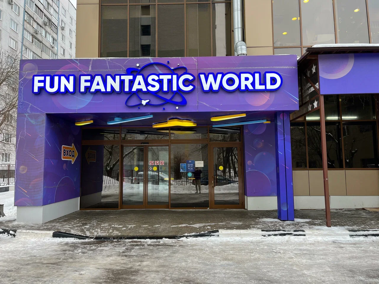 Фото Fun Fantastic World - развлечение в Москве | Досугатор