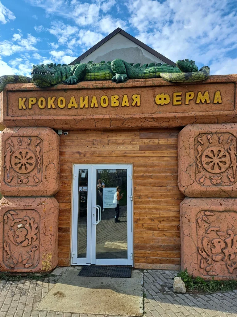 Фото Крокодиловая ферма (с. Парфентьево) - развлечение в Москве | Досугатор