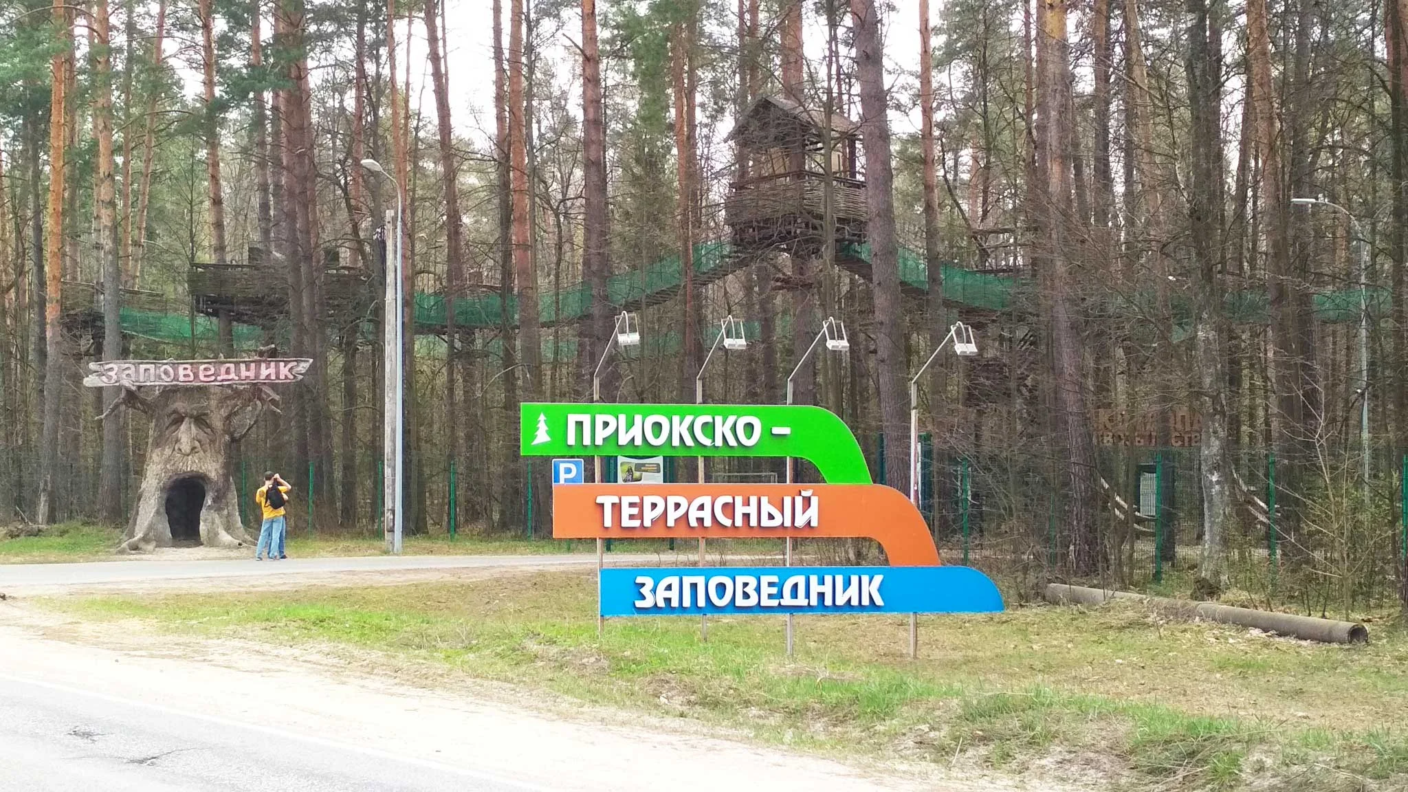 Фото Приокско-террасный государственный заповедник - развлечение в Москве | Досугатор