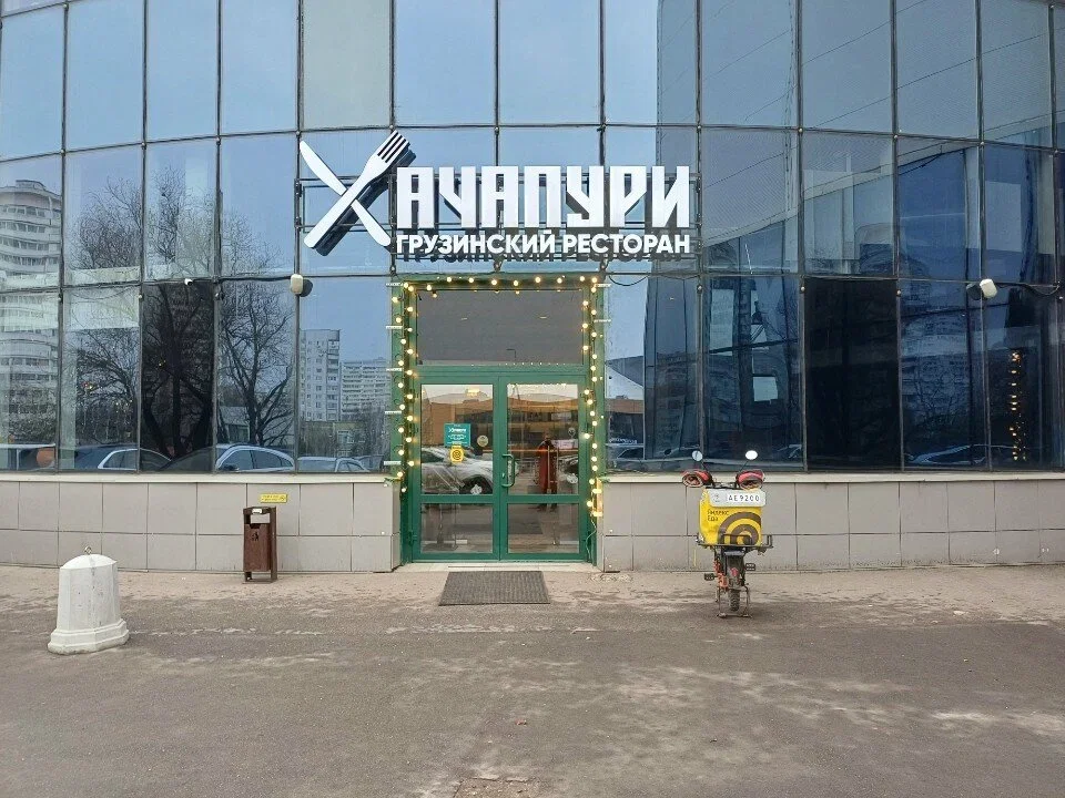 Фото Ресторан Хачапури - развлечение в Москве | Досугатор