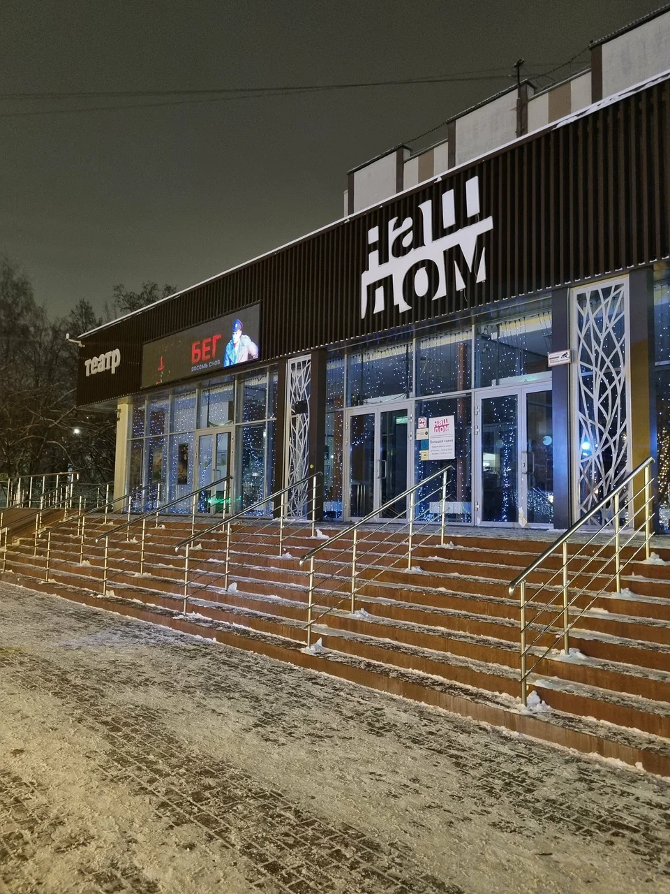 Фото Химкинский драматический театр "Наш дом", малая сцена - развлечение в Москве | Досугатор